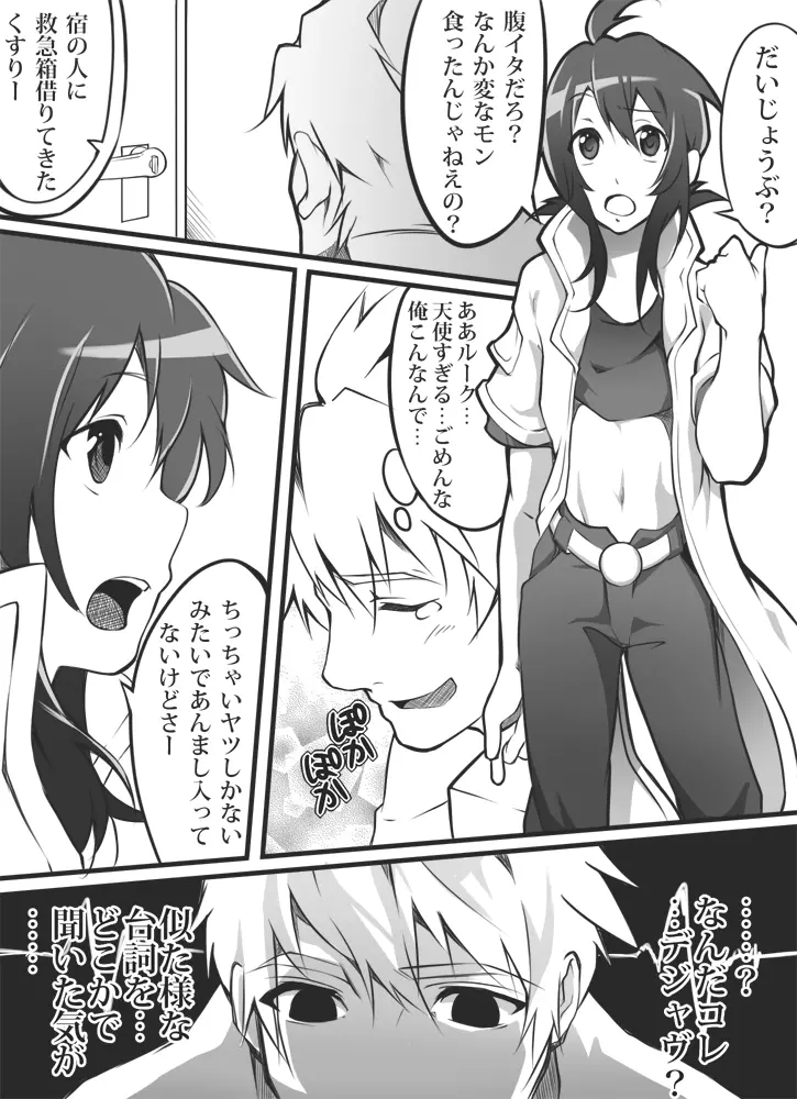 童貞ストレングス Page.14