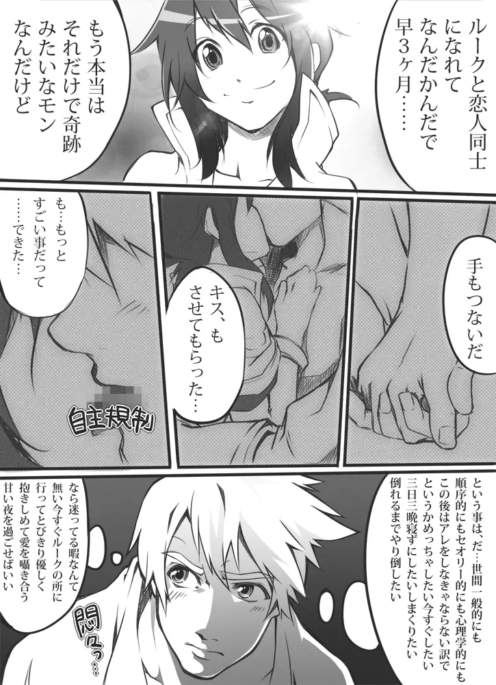 童貞ストレングス Page.3