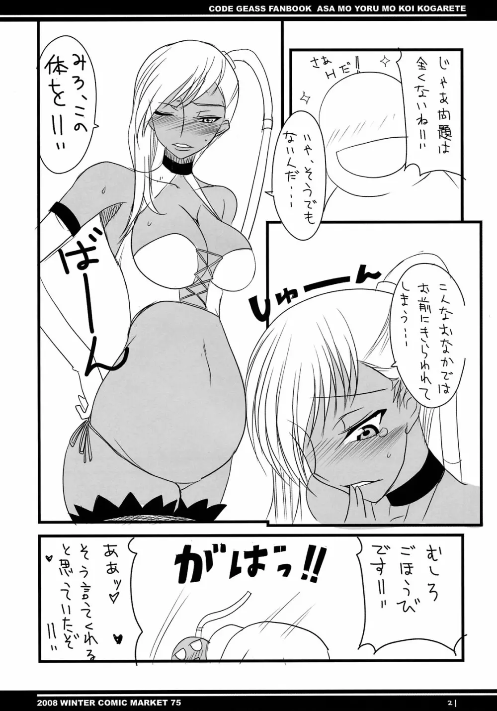 朝も夜も恋焦がれて Page.19