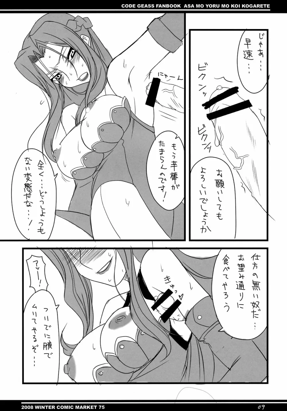 朝も夜も恋焦がれて Page.7