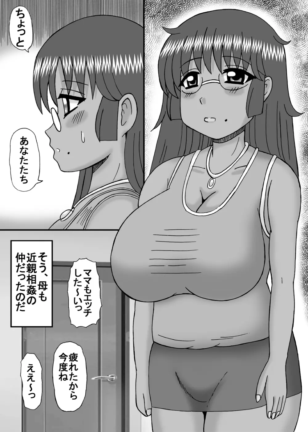 ママとお姉ちゃんはぼくのもの Page.20