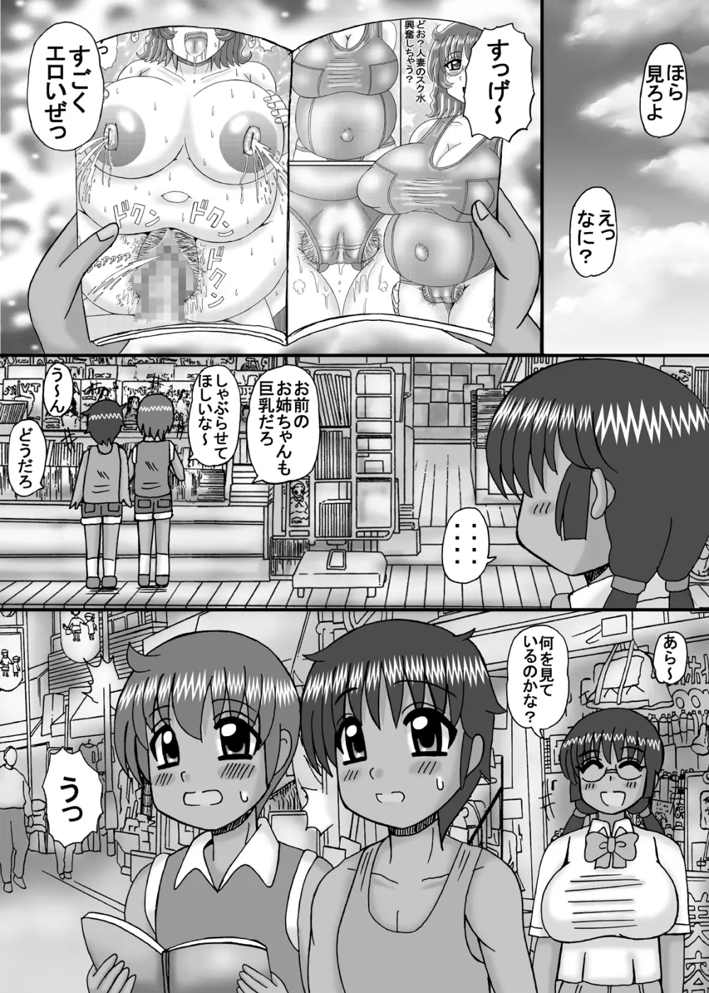 ママとお姉ちゃんはぼくのもの Page.4