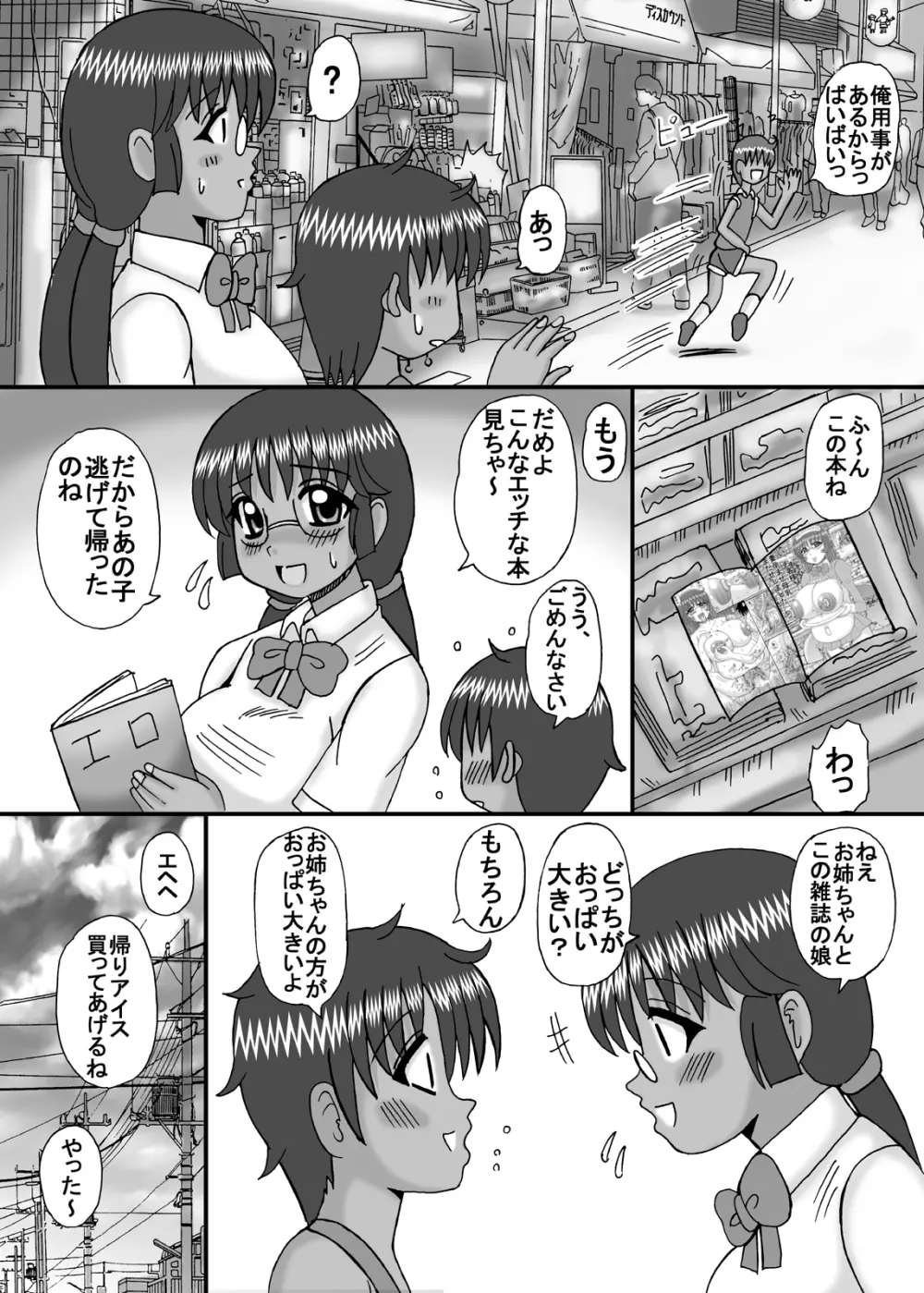 ママとお姉ちゃんはぼくのもの Page.5