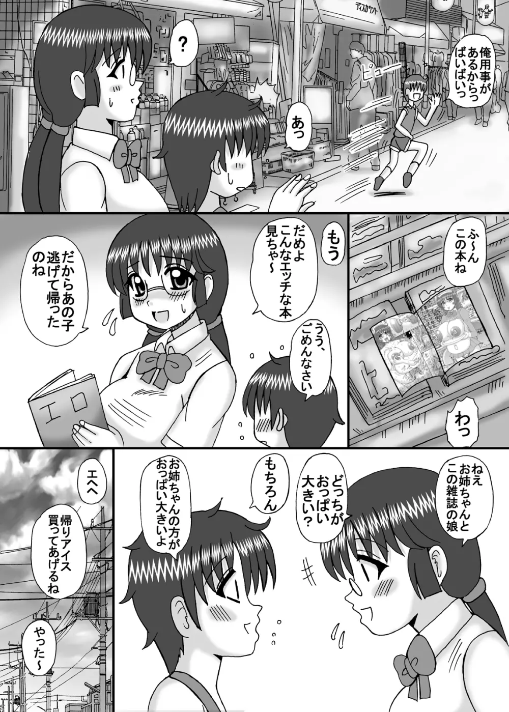 ママとお姉ちゃんはぼくのもの Page.55