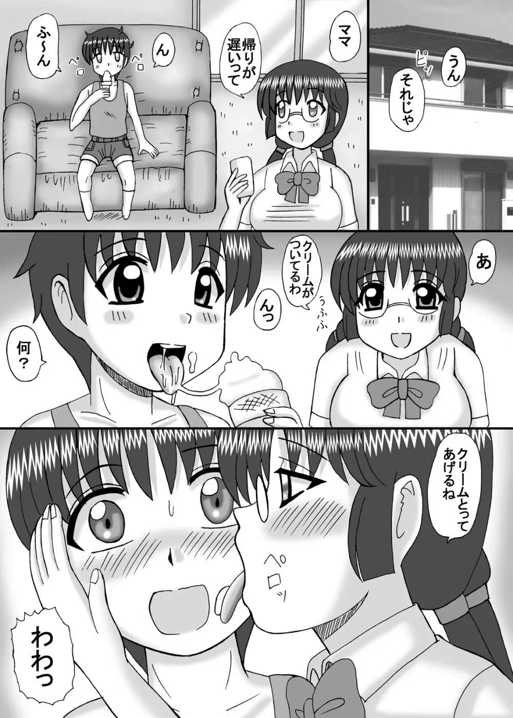 ママとお姉ちゃんはぼくのもの Page.56