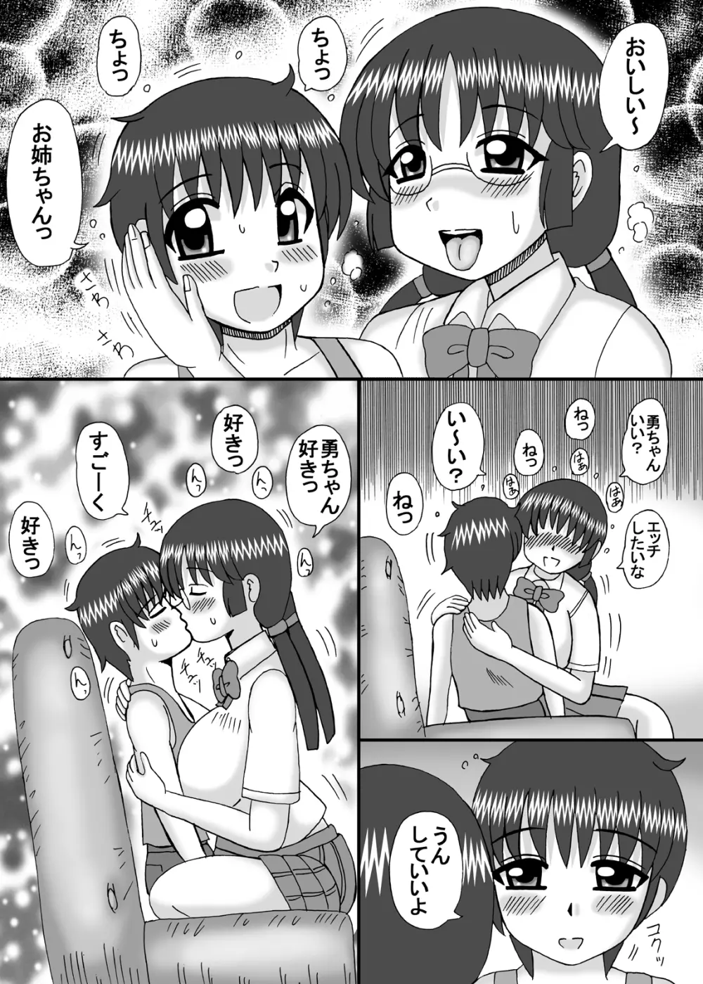 ママとお姉ちゃんはぼくのもの Page.57