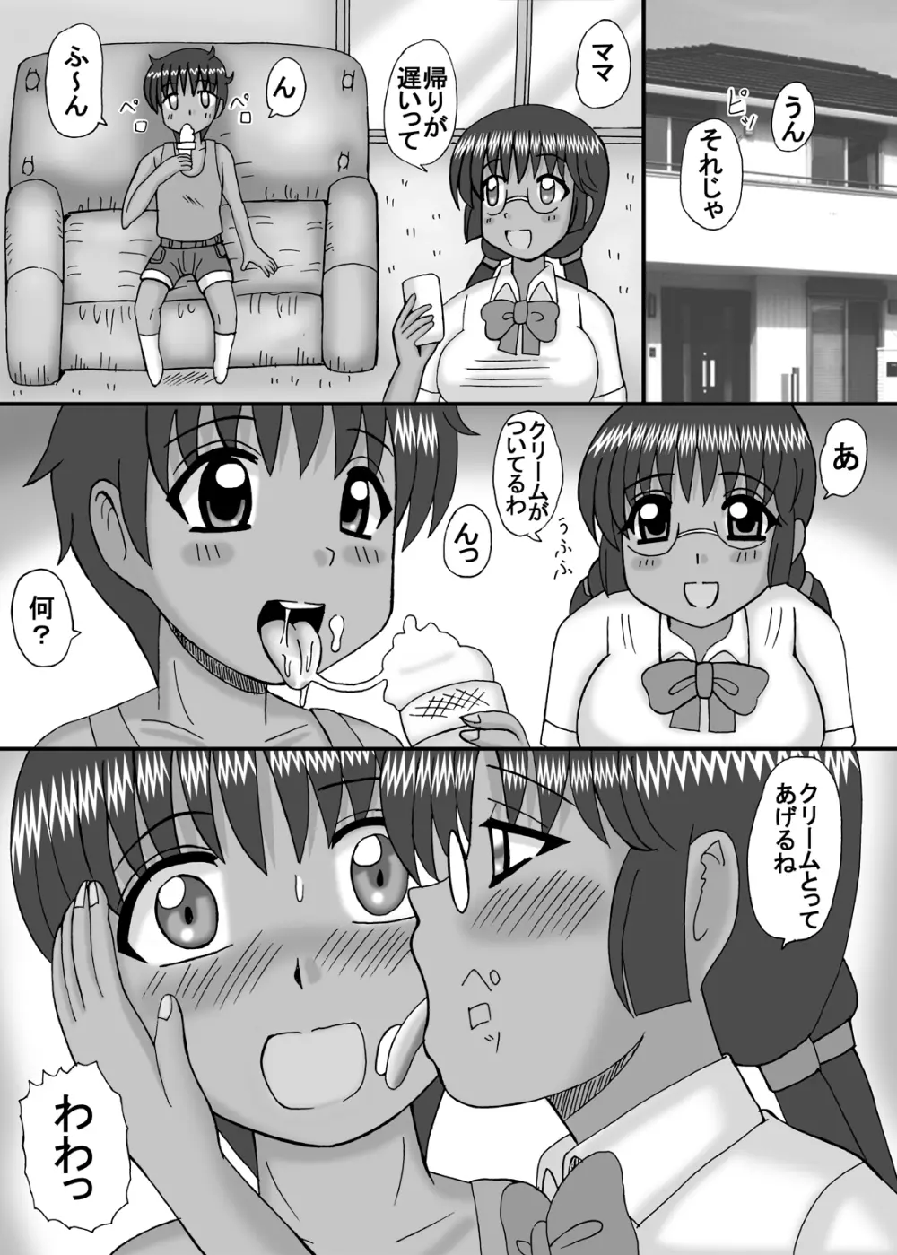 ママとお姉ちゃんはぼくのもの Page.6