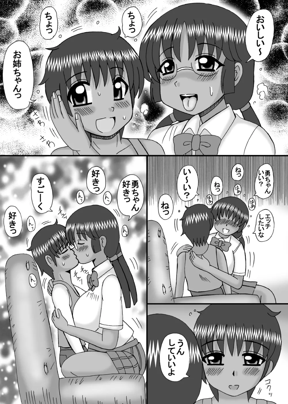 ママとお姉ちゃんはぼくのもの Page.7