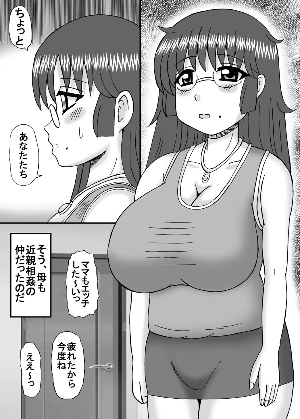 ママとお姉ちゃんはぼくのもの Page.70