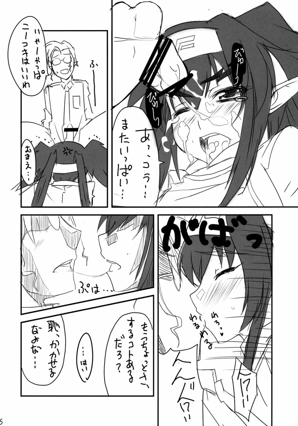 クランクラン大尉のyesyes大作戦！ Page.14