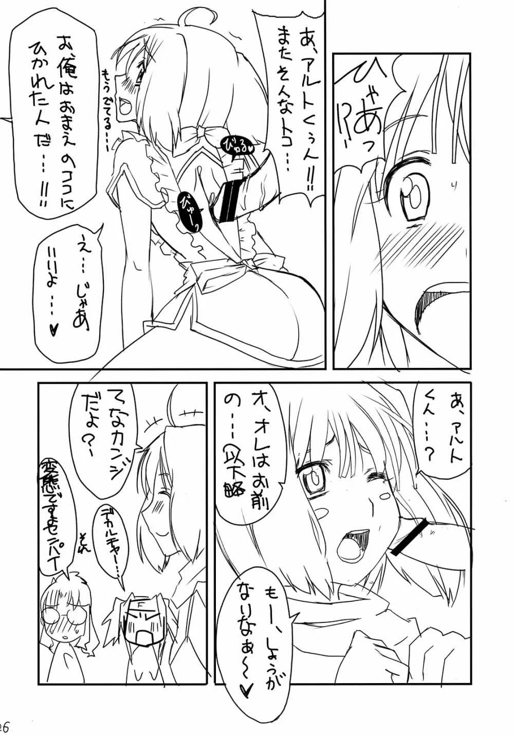 クランクラン大尉のyesyes大作戦！ Page.24