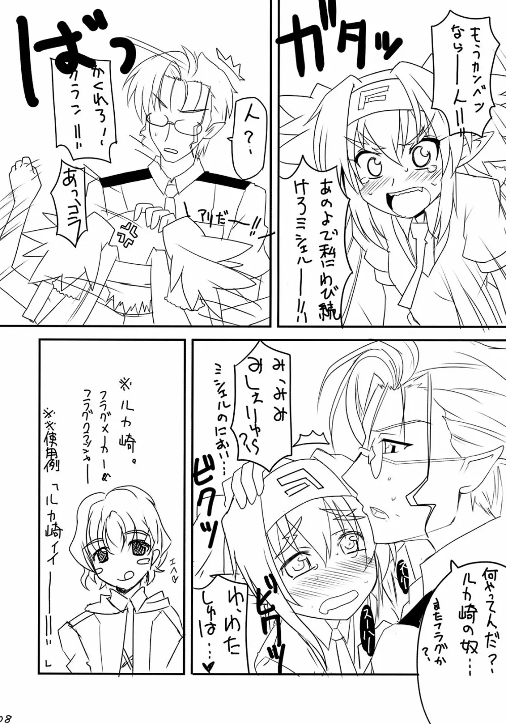 クランクラン大尉のyesyes大作戦！ Page.6