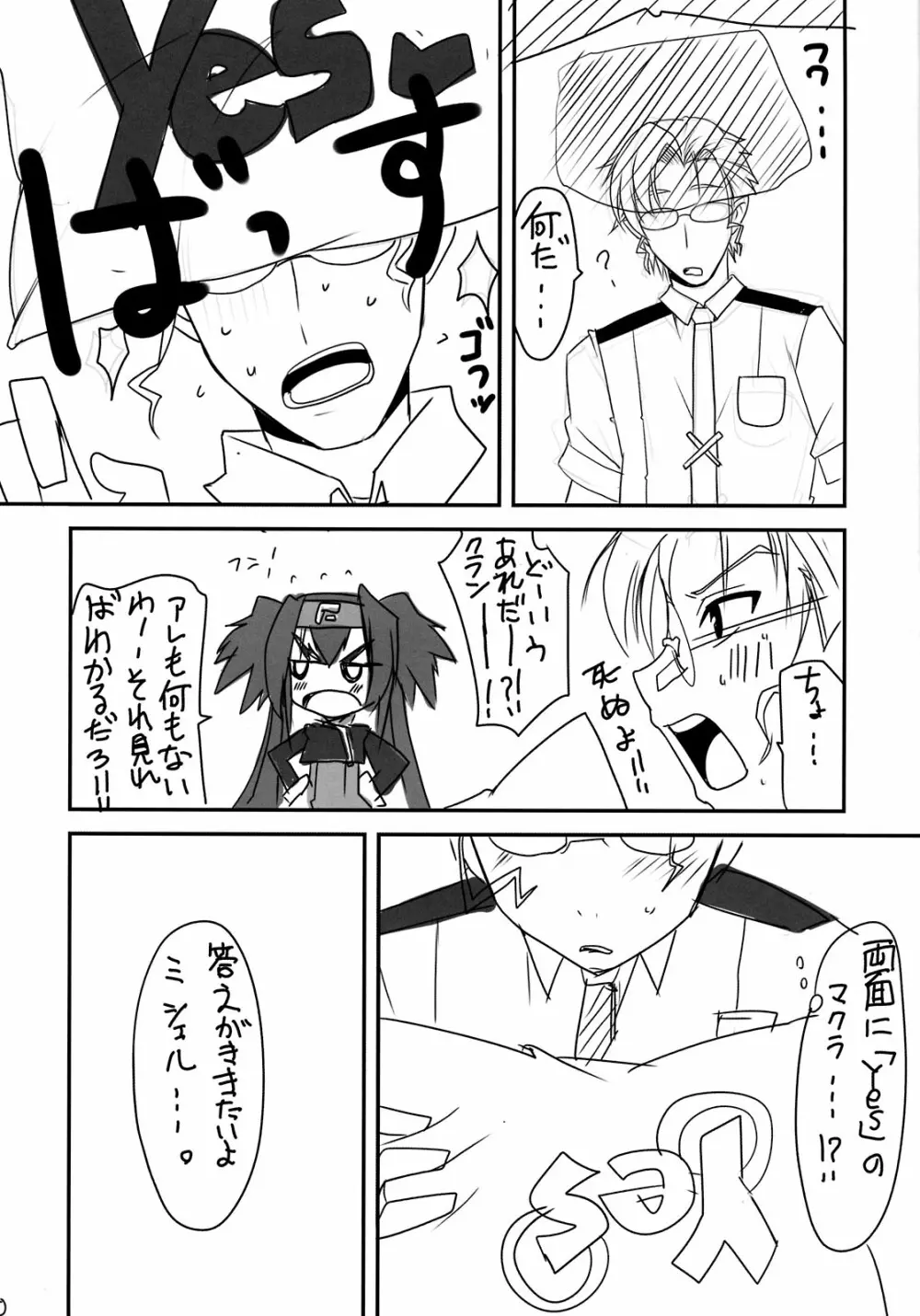 クランクラン大尉のyesyes大作戦！ Page.8