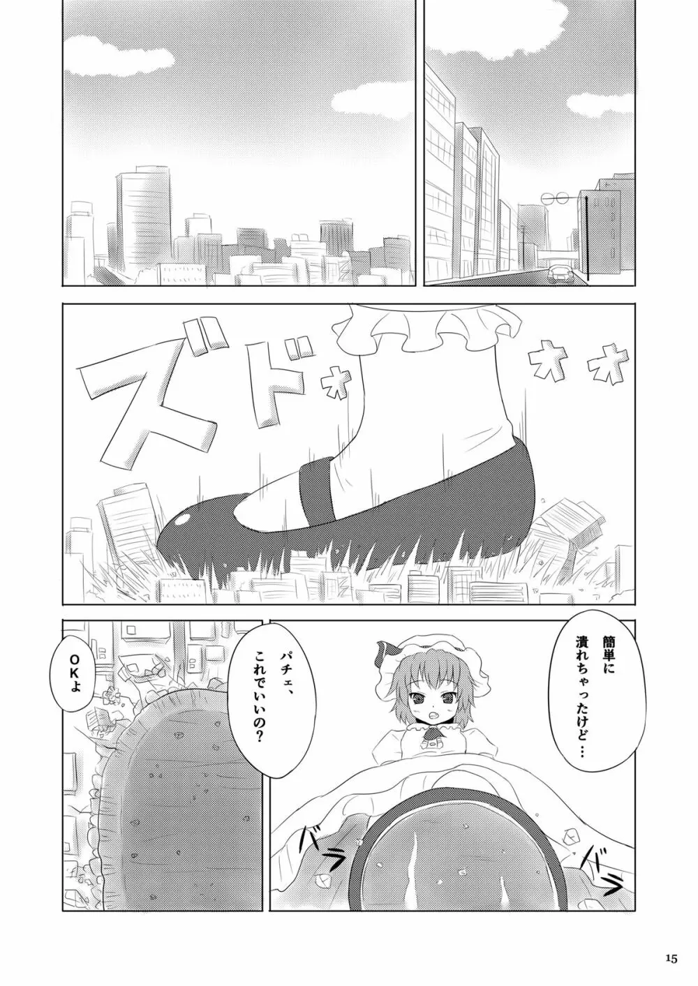 天真爛漫ギガンティック 3 Page.15