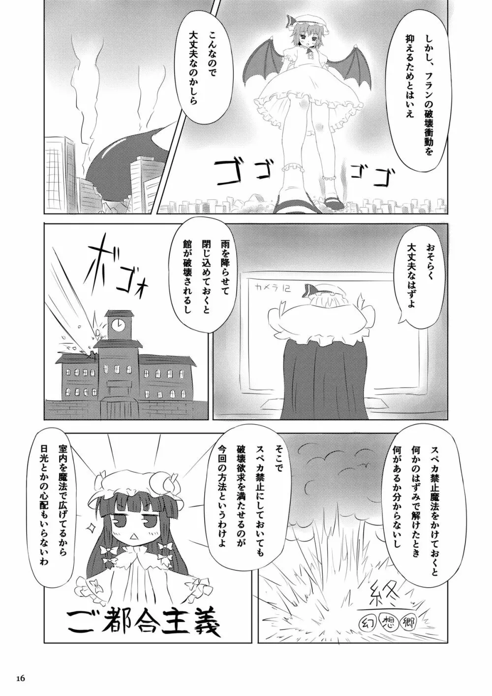 天真爛漫ギガンティック 3 Page.16