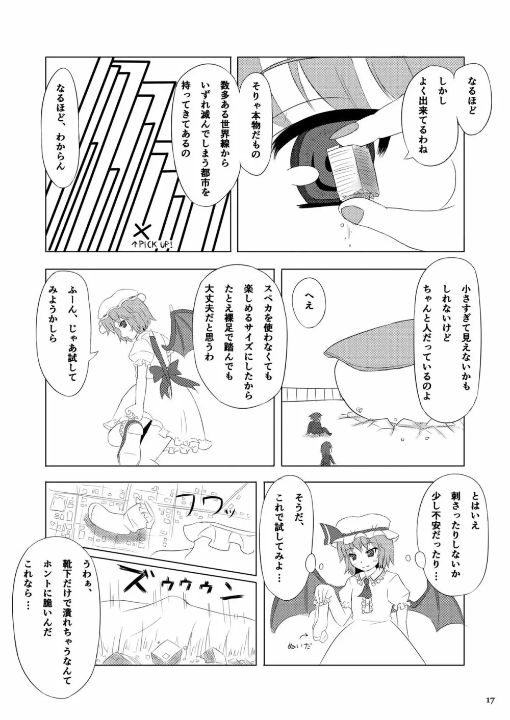 天真爛漫ギガンティック 3 Page.17