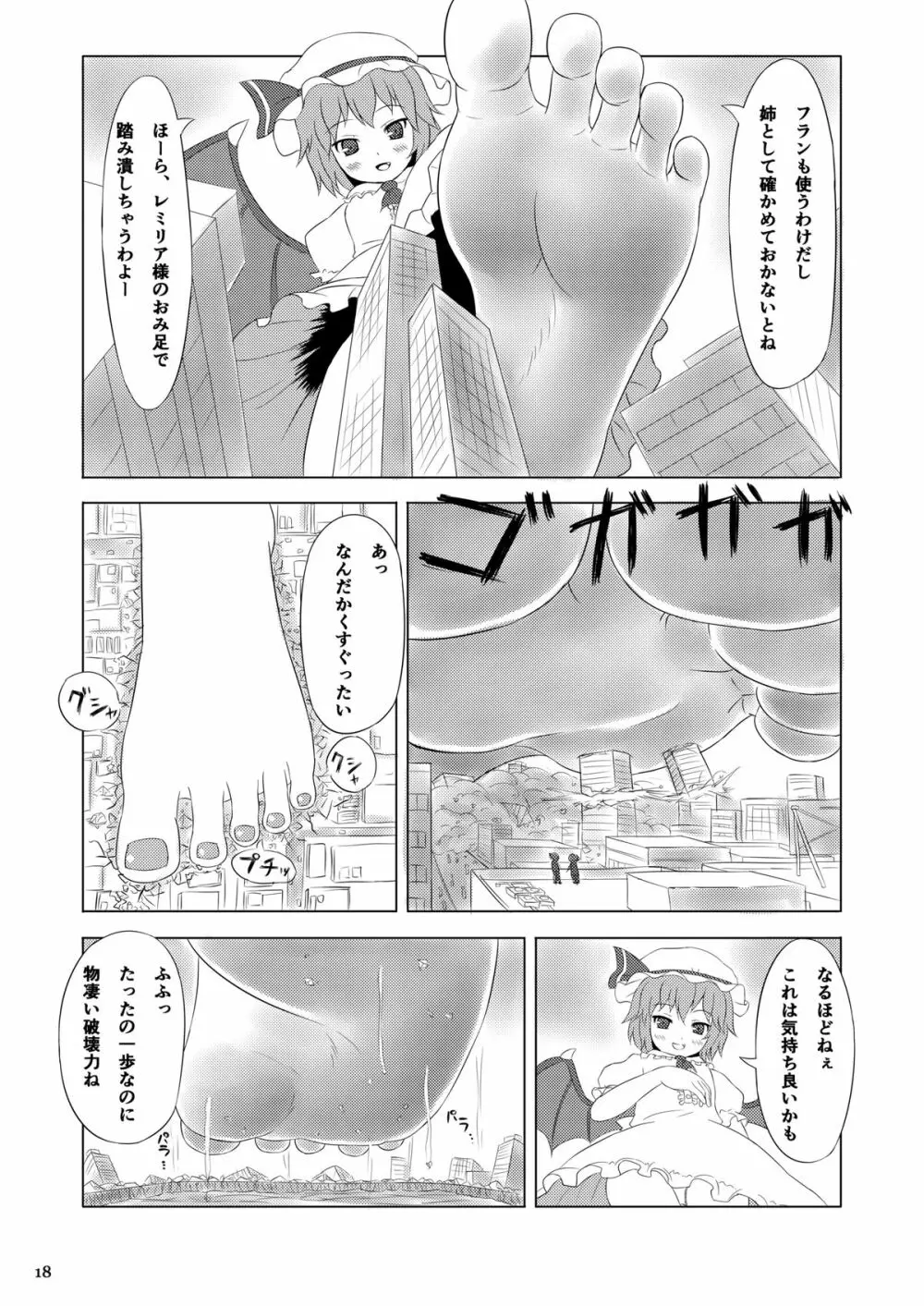 天真爛漫ギガンティック 3 Page.18