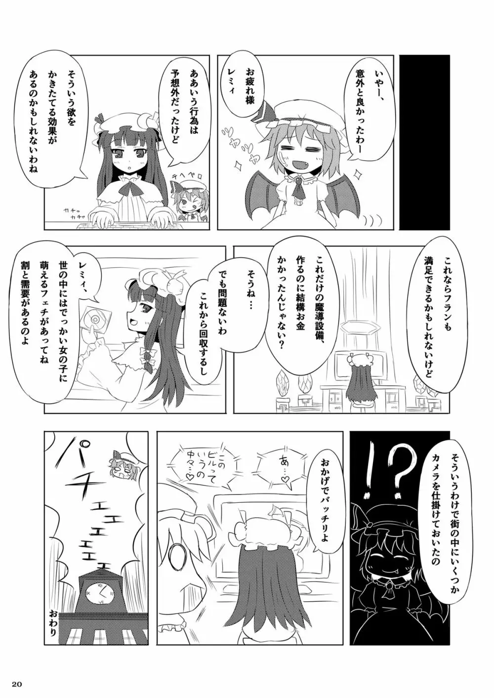 天真爛漫ギガンティック 3 Page.20