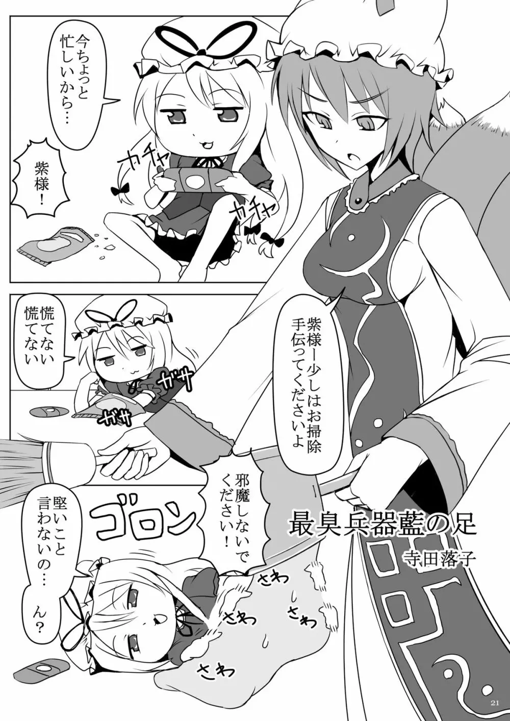 天真爛漫ギガンティック 3 Page.21