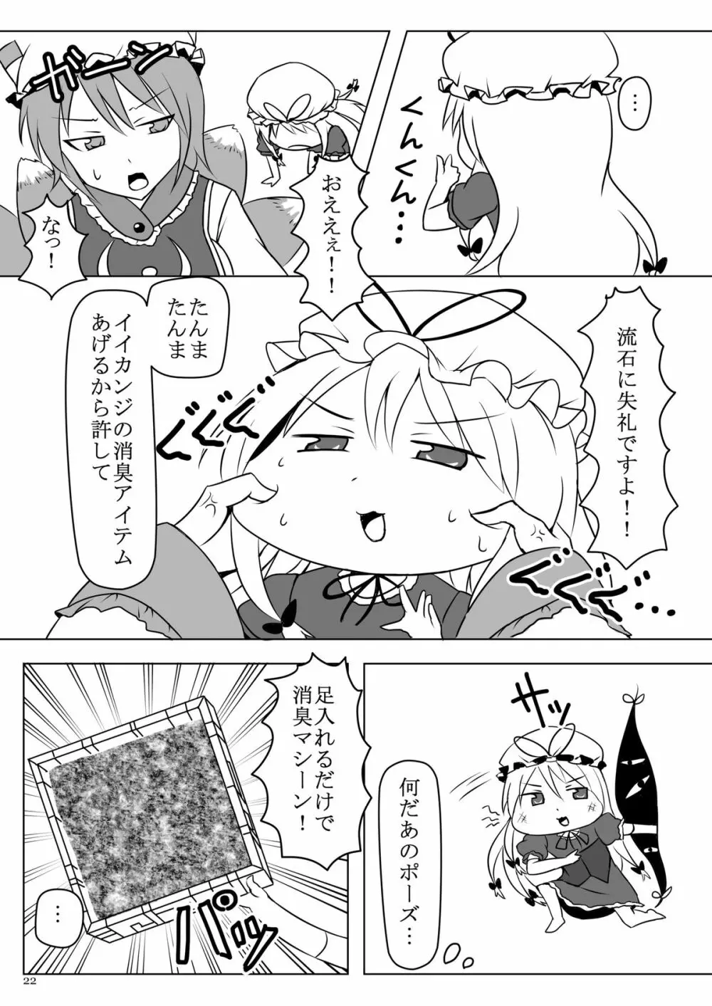 天真爛漫ギガンティック 3 Page.22