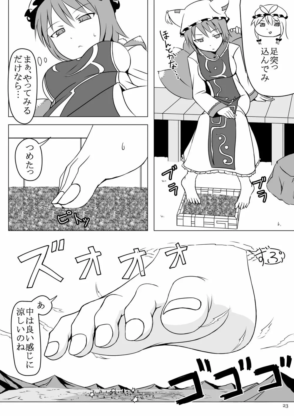 天真爛漫ギガンティック 3 Page.23