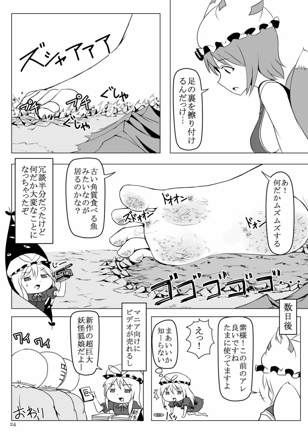 天真爛漫ギガンティック 3 Page.24