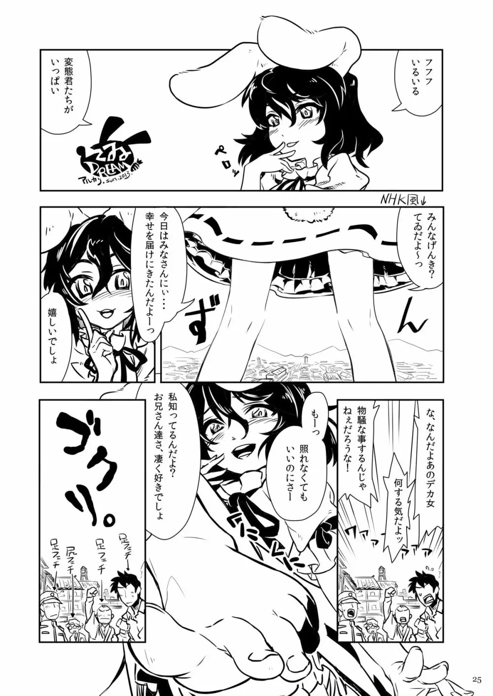 天真爛漫ギガンティック 3 Page.25