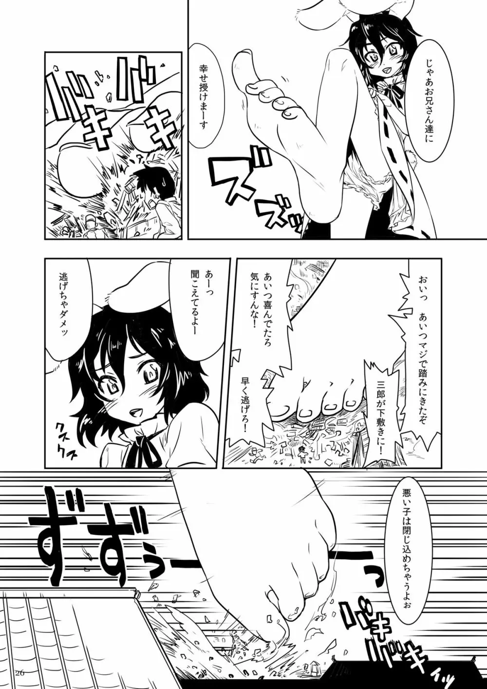 天真爛漫ギガンティック 3 Page.26