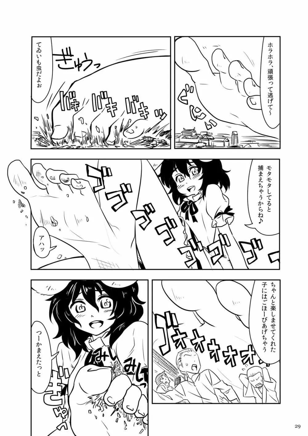 天真爛漫ギガンティック 3 Page.29