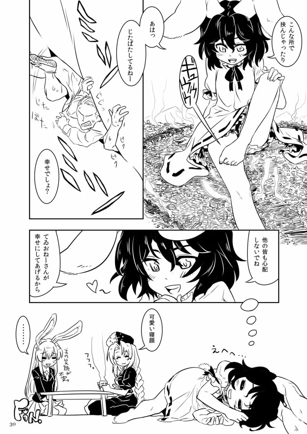 天真爛漫ギガンティック 3 Page.30