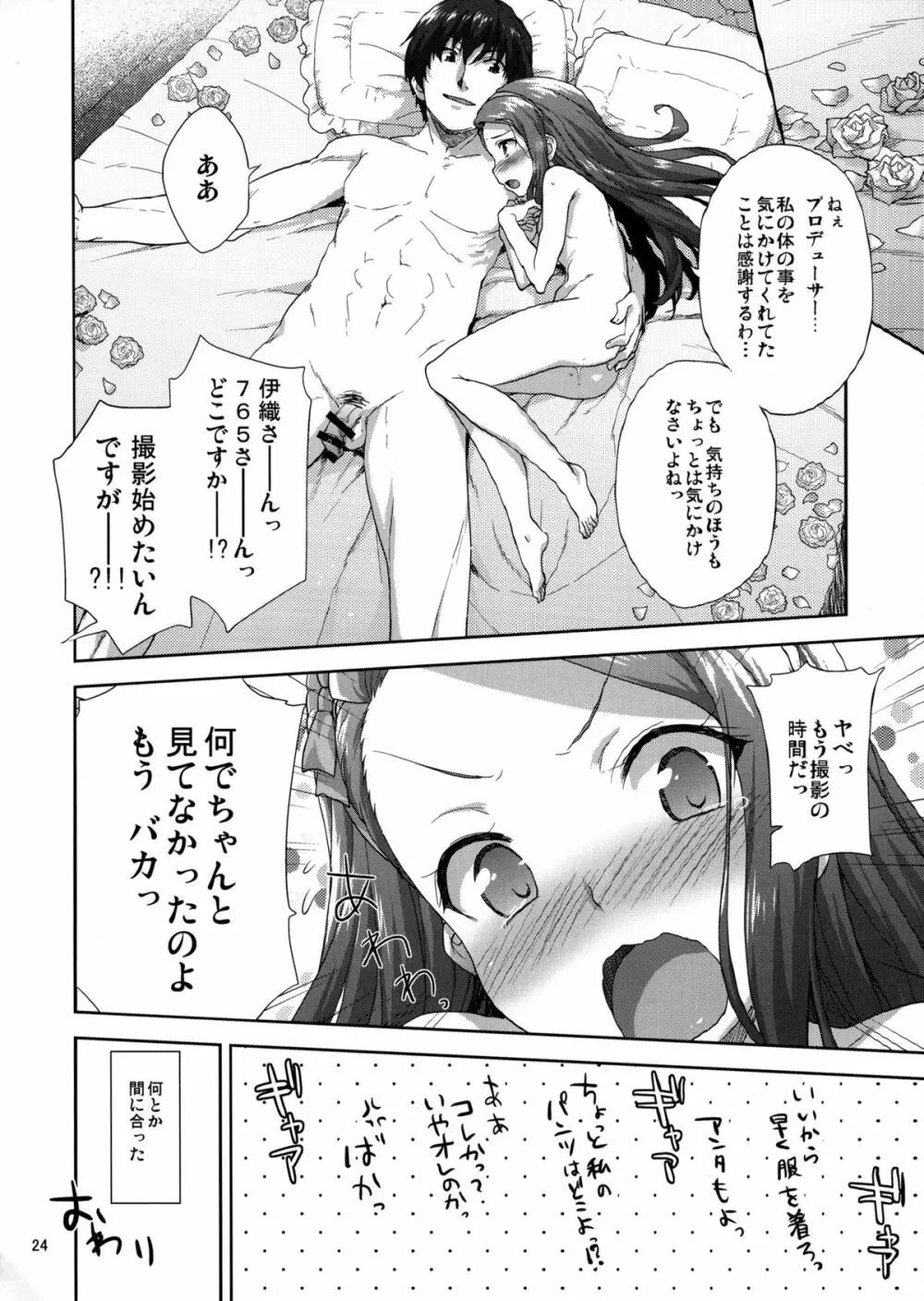 おねだりいおりん Page.24