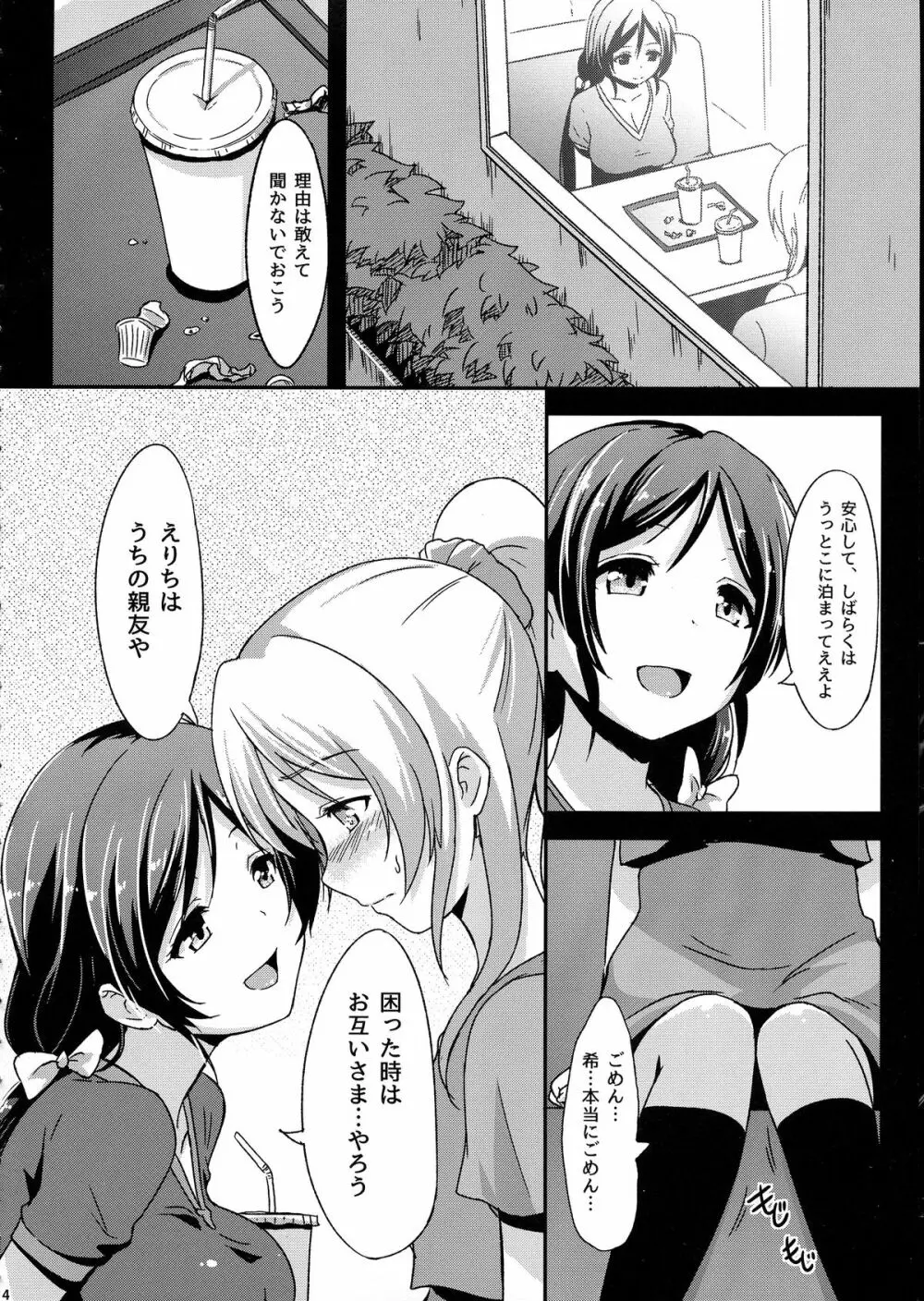 知らないLOVE教えて Page.16