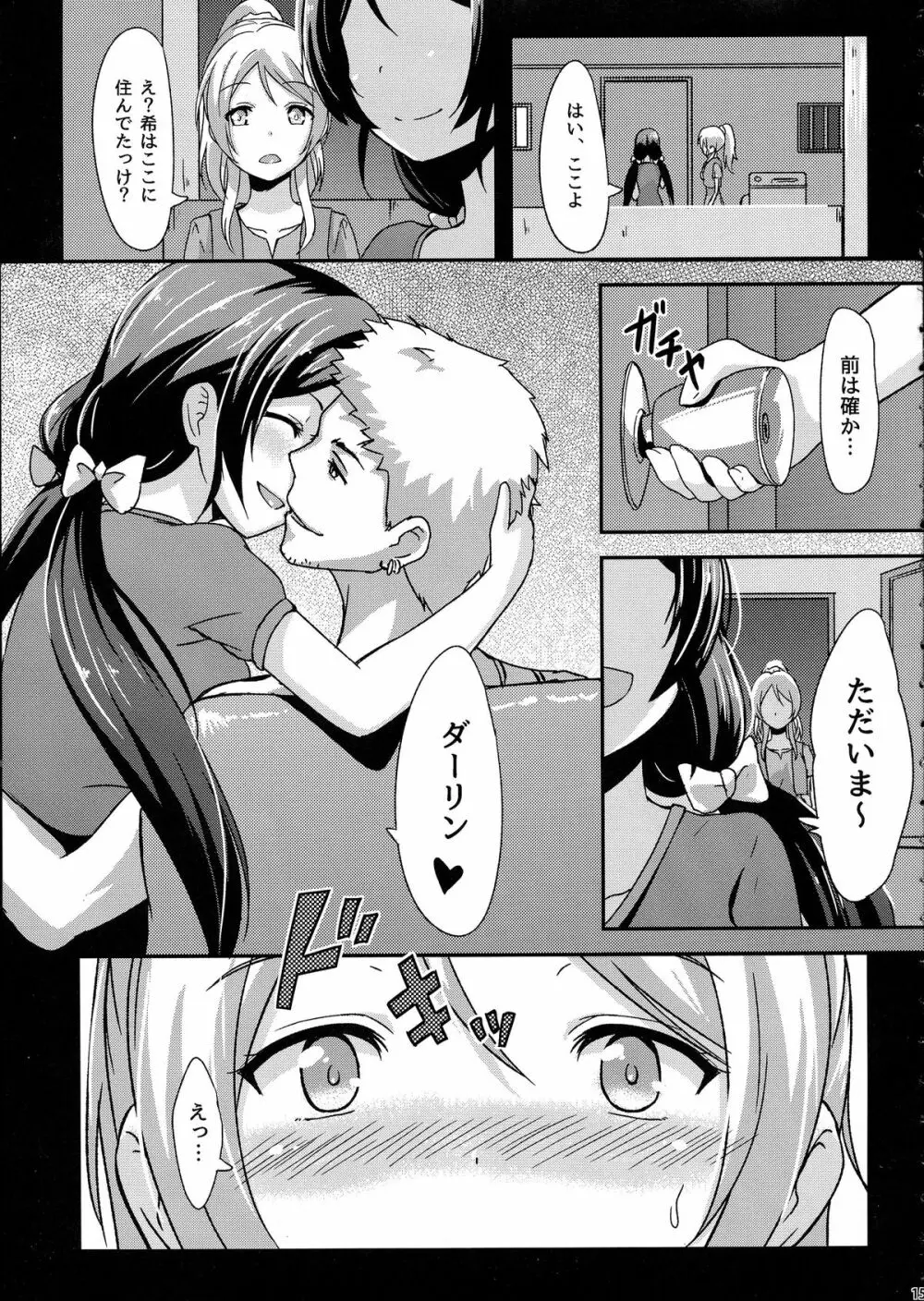 知らないLOVE教えて Page.17