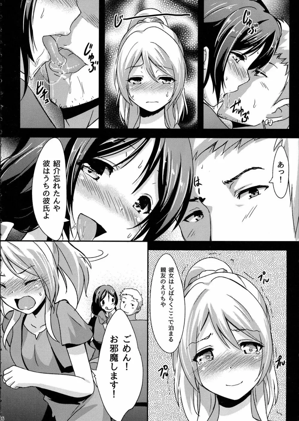 知らないLOVE教えて Page.18