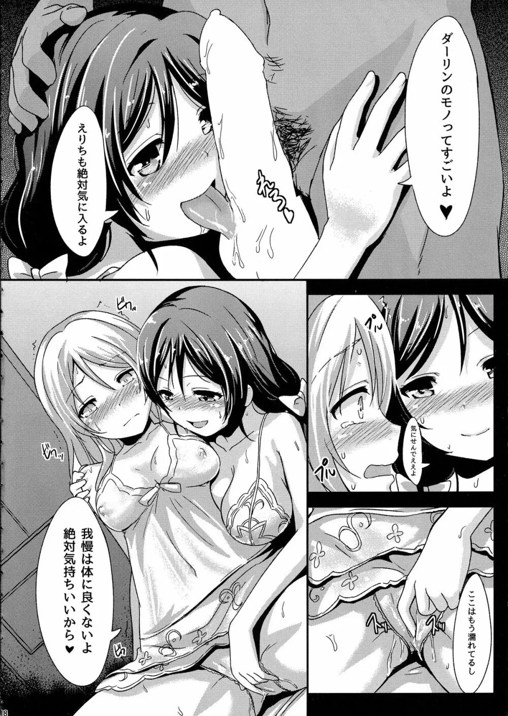 知らないLOVE教えて Page.20