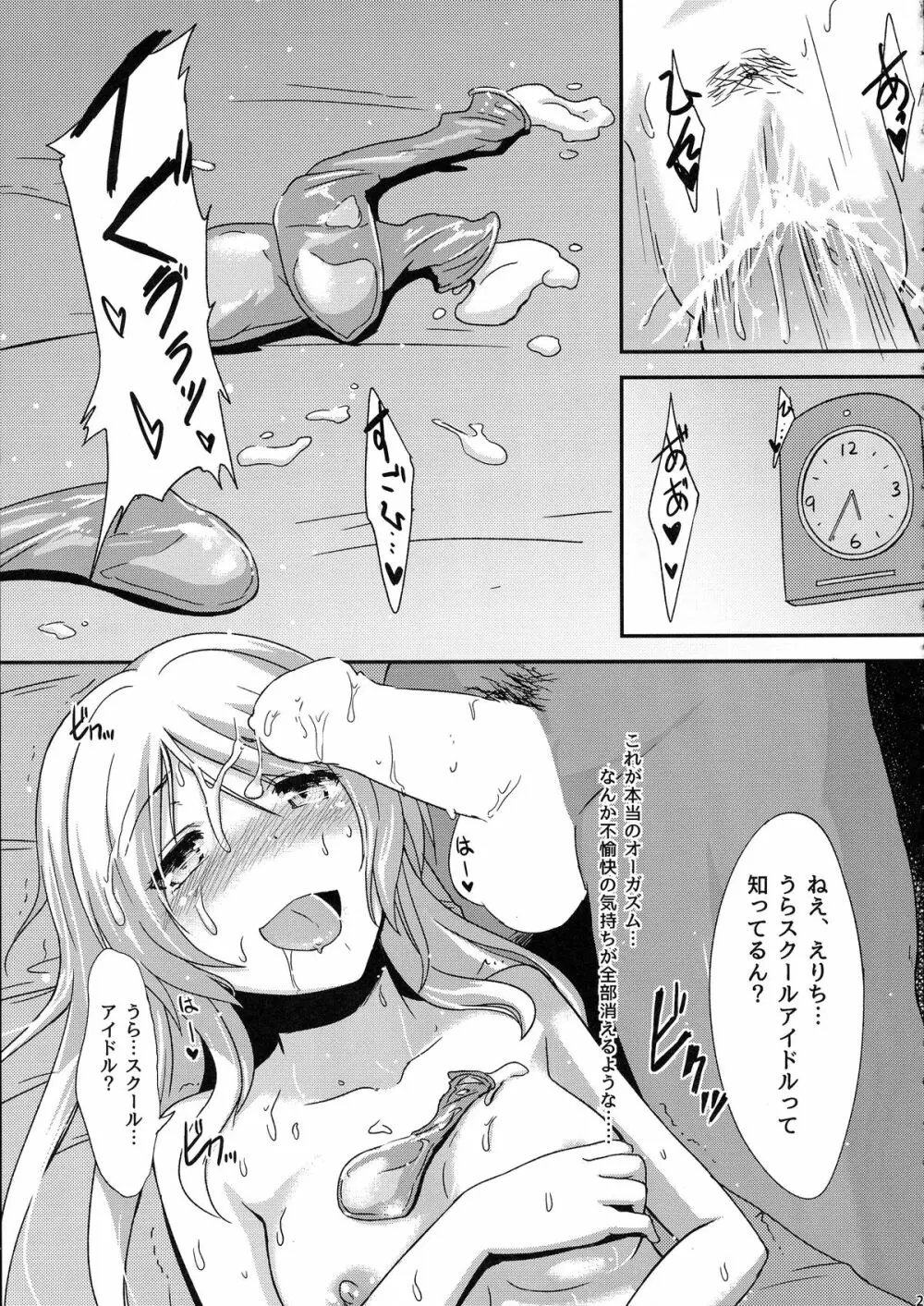 知らないLOVE教えて Page.23