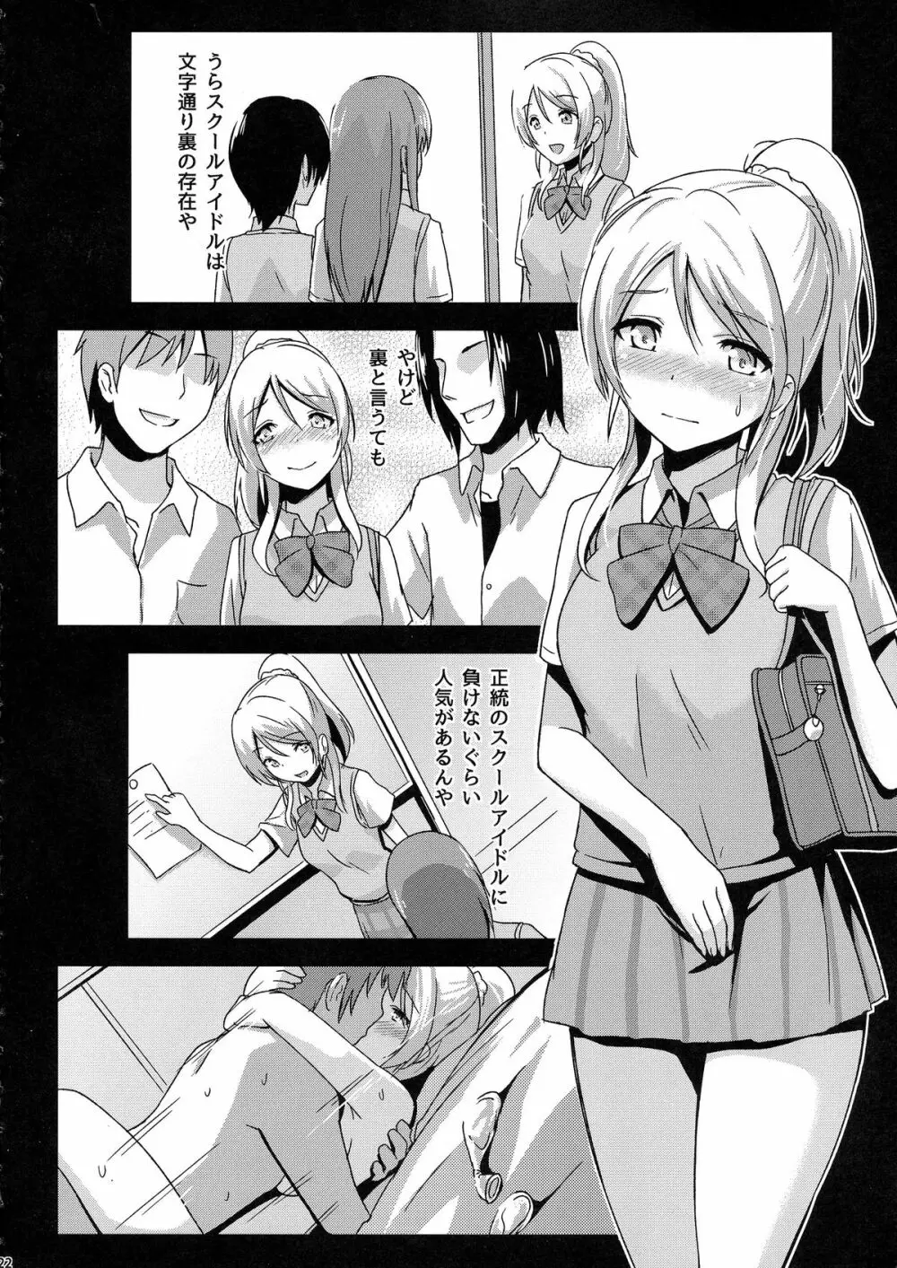 知らないLOVE教えて Page.24