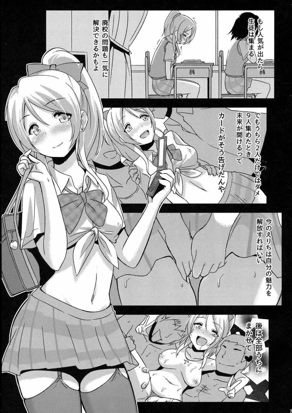 知らないLOVE教えて Page.25