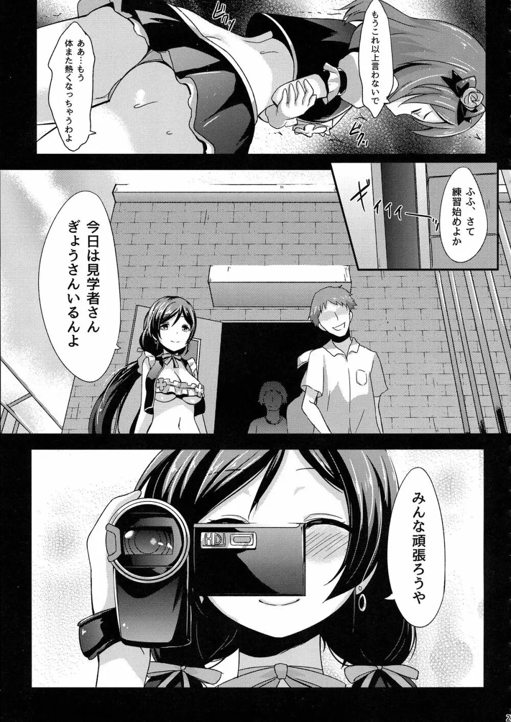 知らないLOVE教えて Page.29