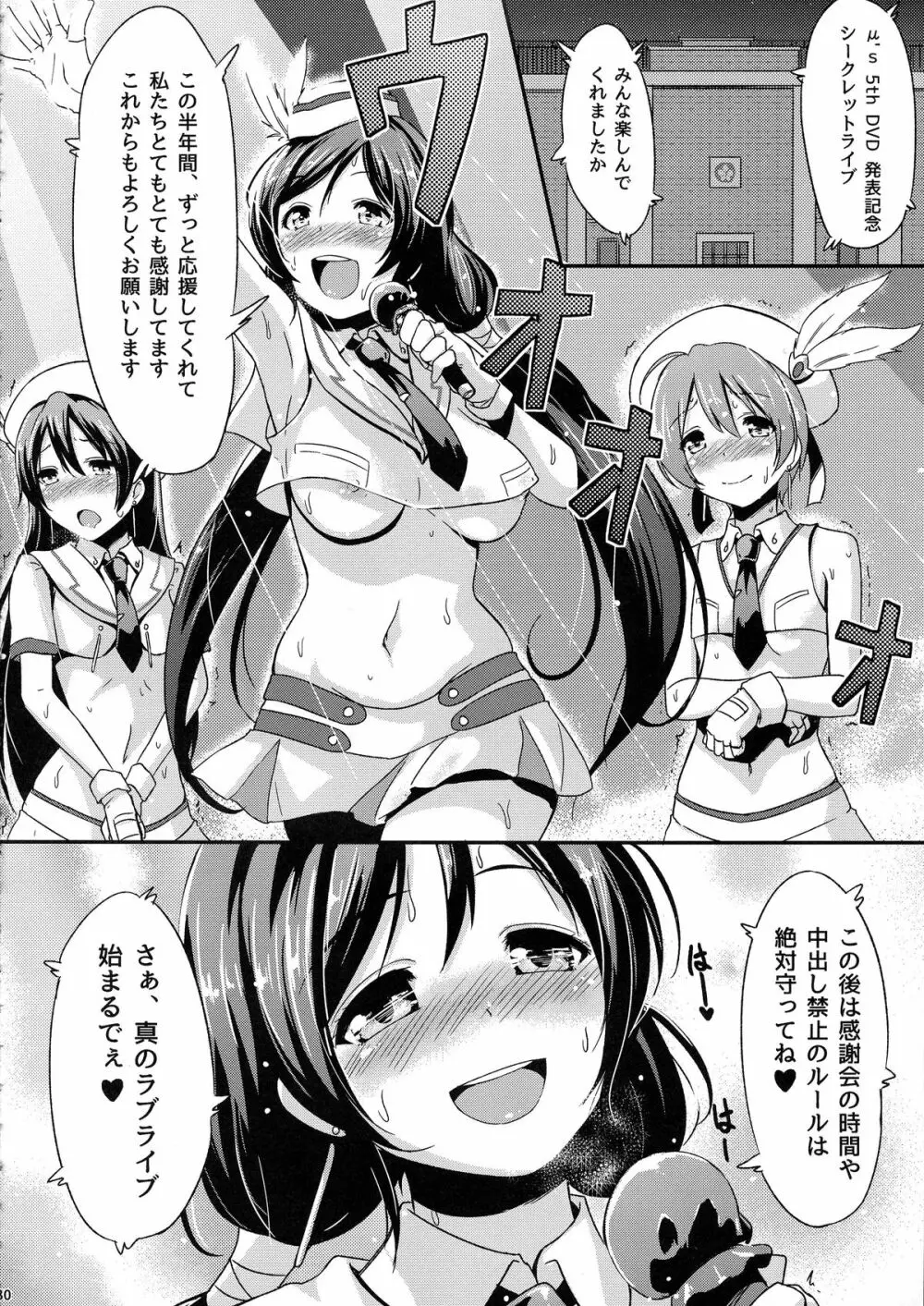 知らないLOVE教えて Page.32