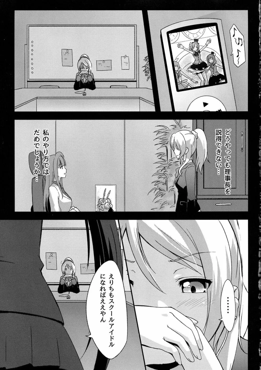 知らないLOVE教えて Page.5