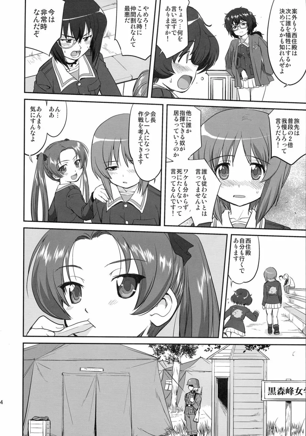 ゆきゆきて戦車道 バトル・オブ・プラウダ Page.24