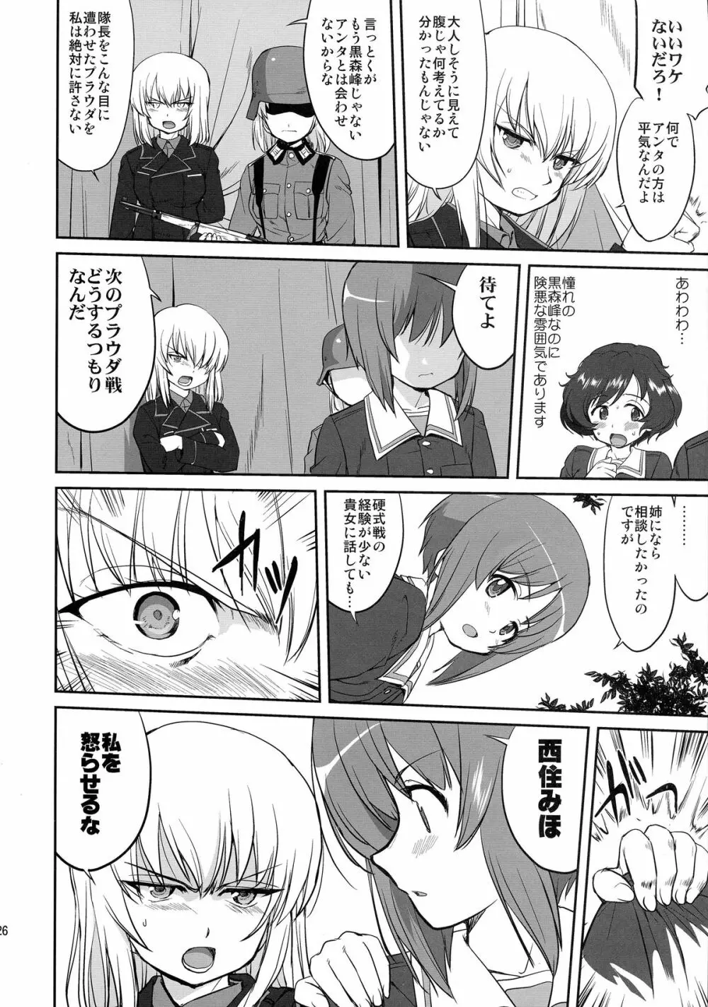 ゆきゆきて戦車道 バトル・オブ・プラウダ Page.26