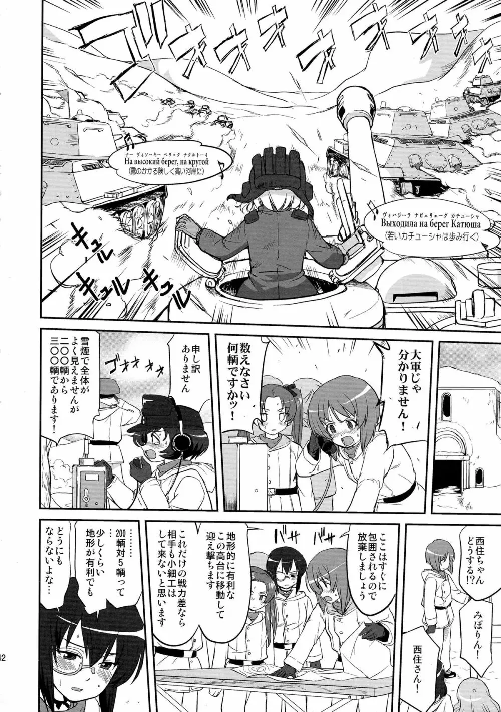 ゆきゆきて戦車道 バトル・オブ・プラウダ Page.42