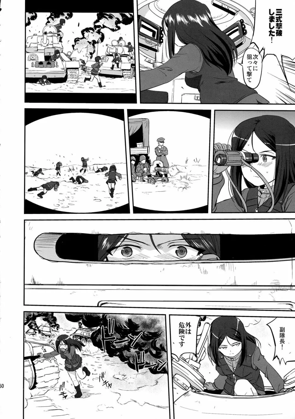 ゆきゆきて戦車道 バトル・オブ・プラウダ Page.50