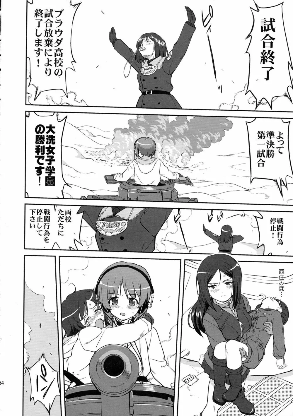 ゆきゆきて戦車道 バトル・オブ・プラウダ Page.54