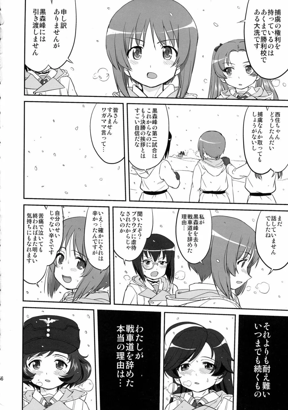 ゆきゆきて戦車道 バトル・オブ・プラウダ Page.56