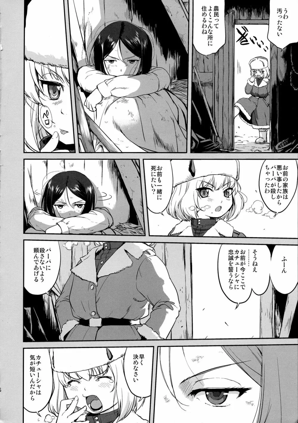 ゆきゆきて戦車道 バトル・オブ・プラウダ Page.6