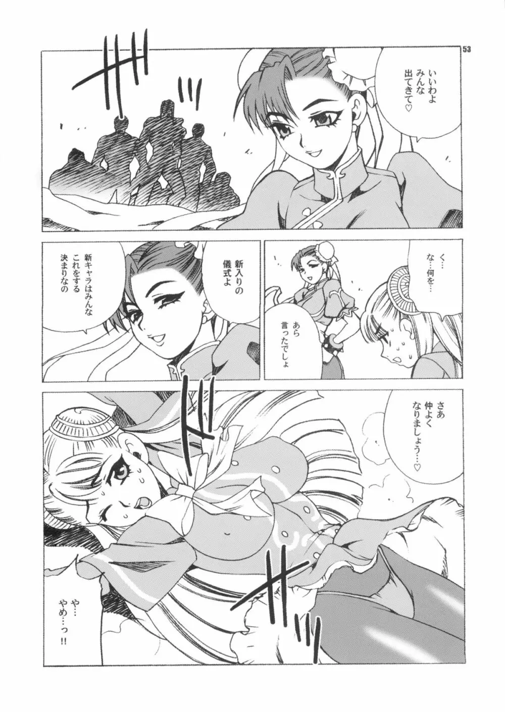 ゆきやなぎの本28 春麗まとめ Page.53