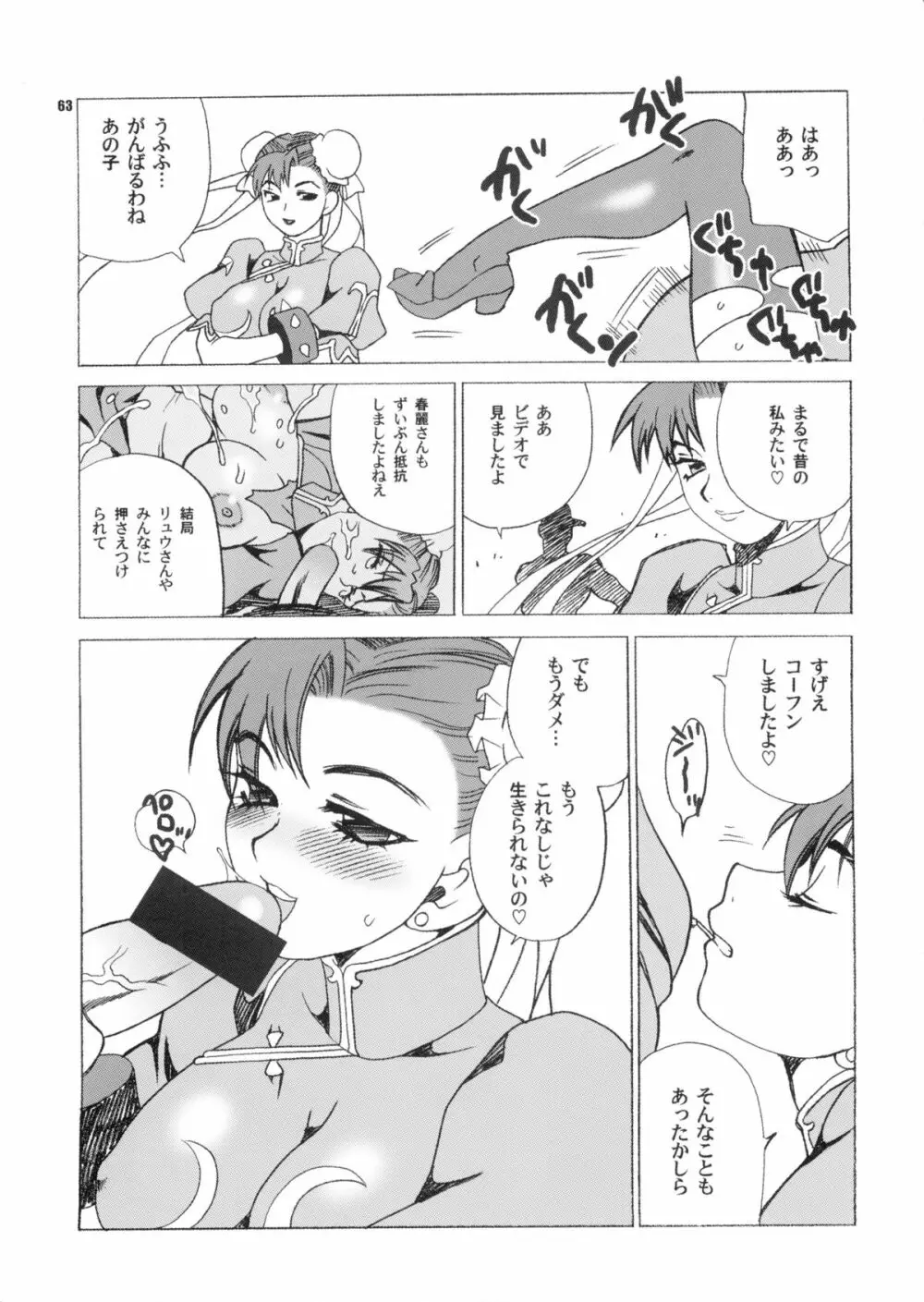 ゆきやなぎの本28 春麗まとめ Page.63